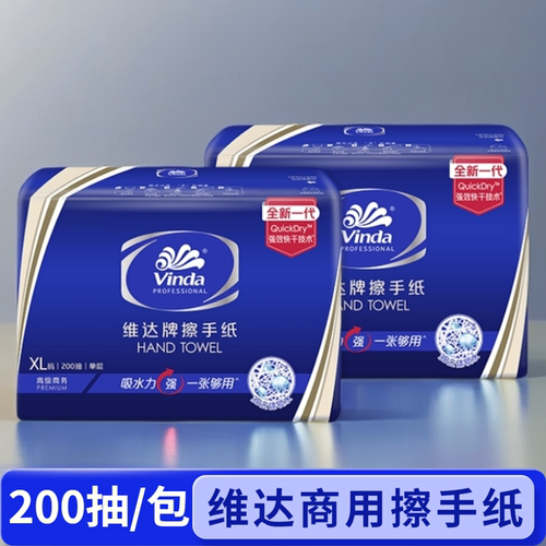 维达200抽加大码商用擦手纸厨房