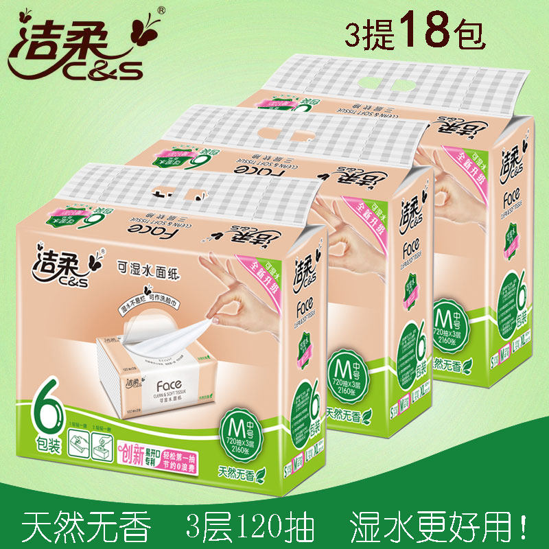 洁柔抽纸120抽6包M码超市同款