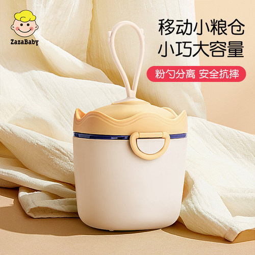 zazababy奶粉盒密封防潮分装格