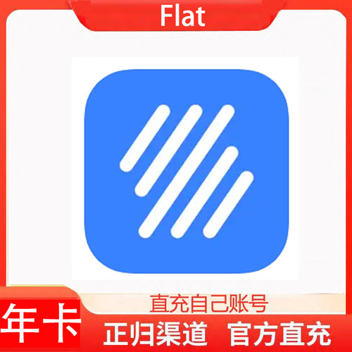 官方充值Flat Music Score  Flat Power会员月卡年卡订阅