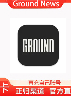 官方直充Ground News pro会员月卡年卡premium会员官方订阅