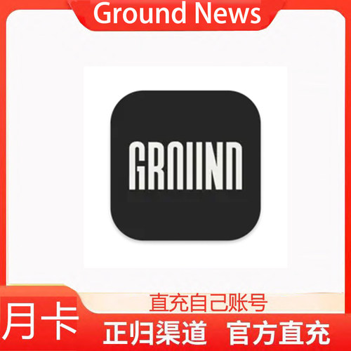 官方直充Ground News pro会员月卡年卡premium会员官方订阅