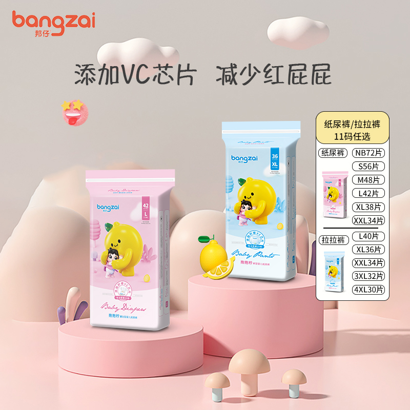 邦仔柠檬VC纸尿裤拉拉裤nb码m码xl码婴儿宝宝超薄透气干爽尿不湿