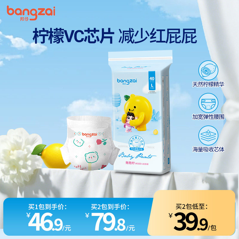 邦仔柠檬VC纸尿裤拉拉裤m码l码xl码婴儿宝宝超薄干爽透气尿不湿