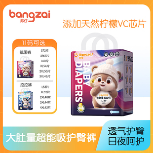 纸尿裤 婴儿超薄透气拉拉裤 柠檬VC护臀裤 XXL码 干爽宝宝 邦仔新品