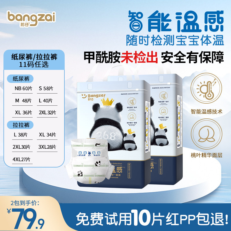 邦仔智能温度识别纸尿裤尿不湿