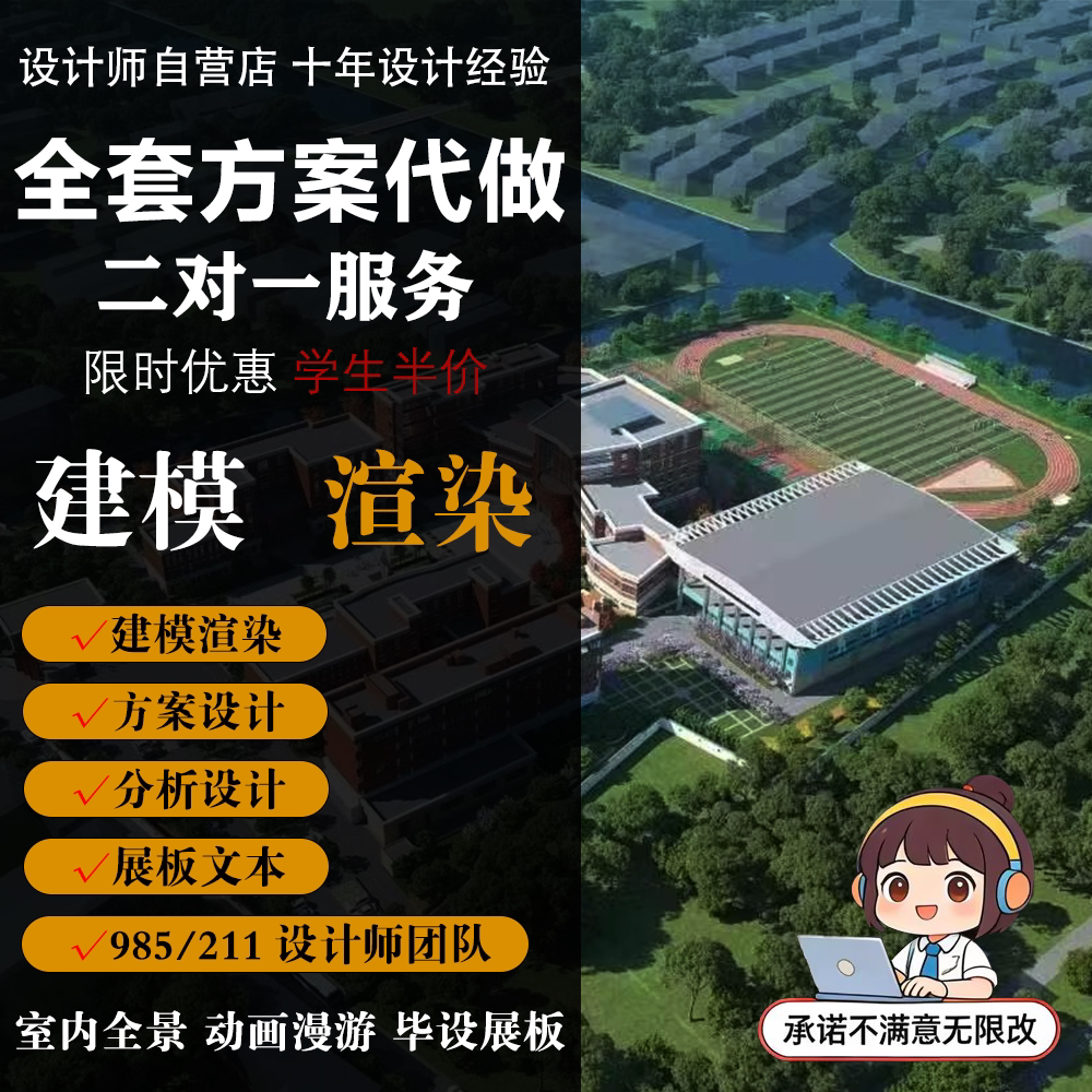 SU建筑景观建模工家装D5效果图代画enscape代渲染环艺lumion动画 - 实物图