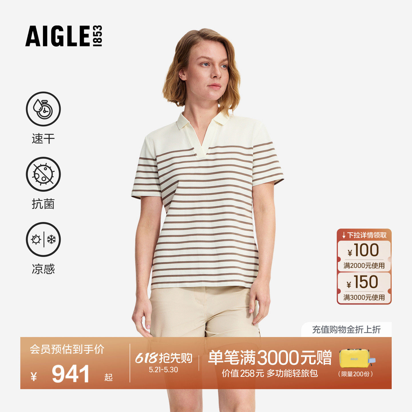 AIGLE艾高女士短袖T恤速干凉感抗菌条纹POLO衫26年春夏新品BX70