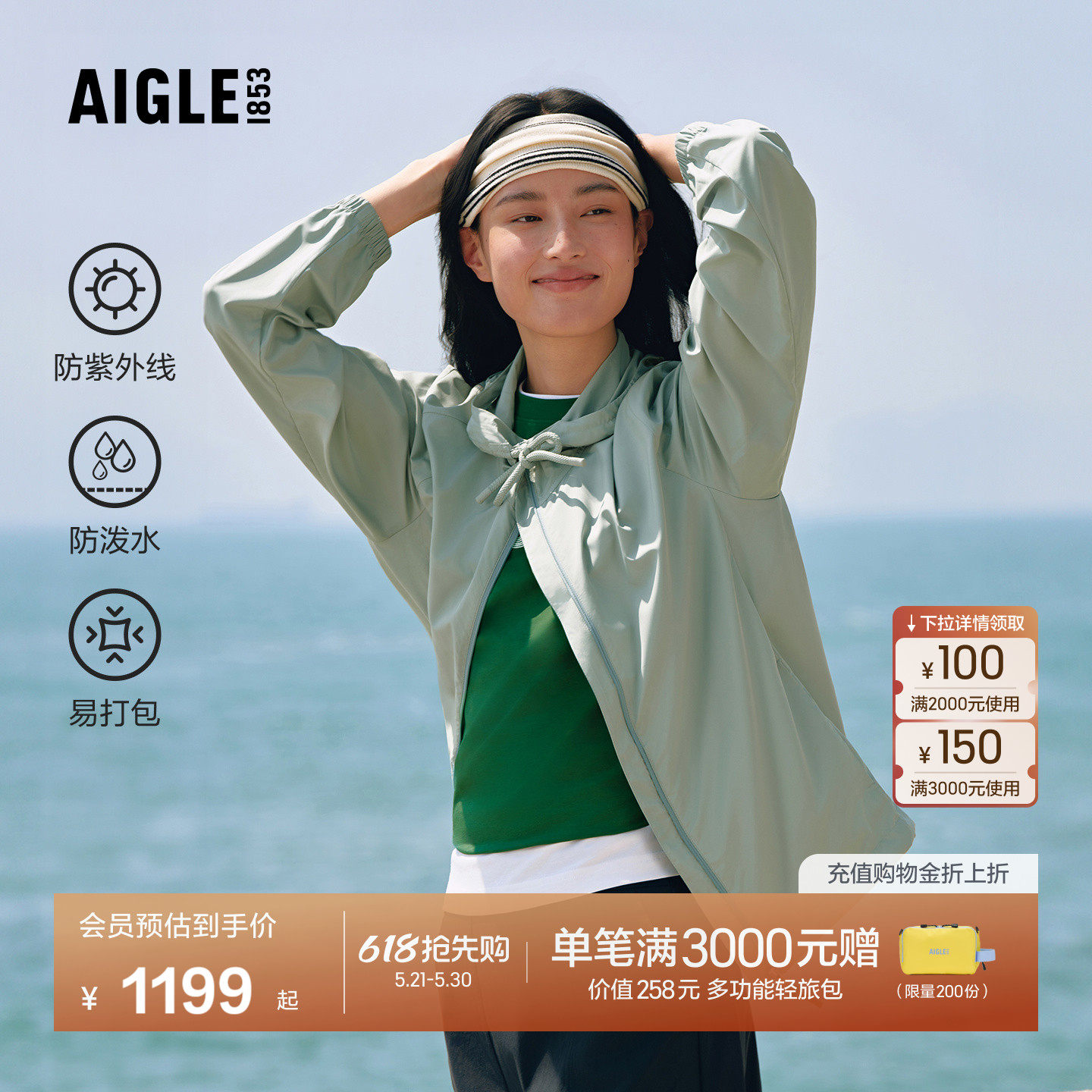 AIGLE艾高女士外套超轻量夹克防泼水休闲防晒衣26年春夏新品BT53
