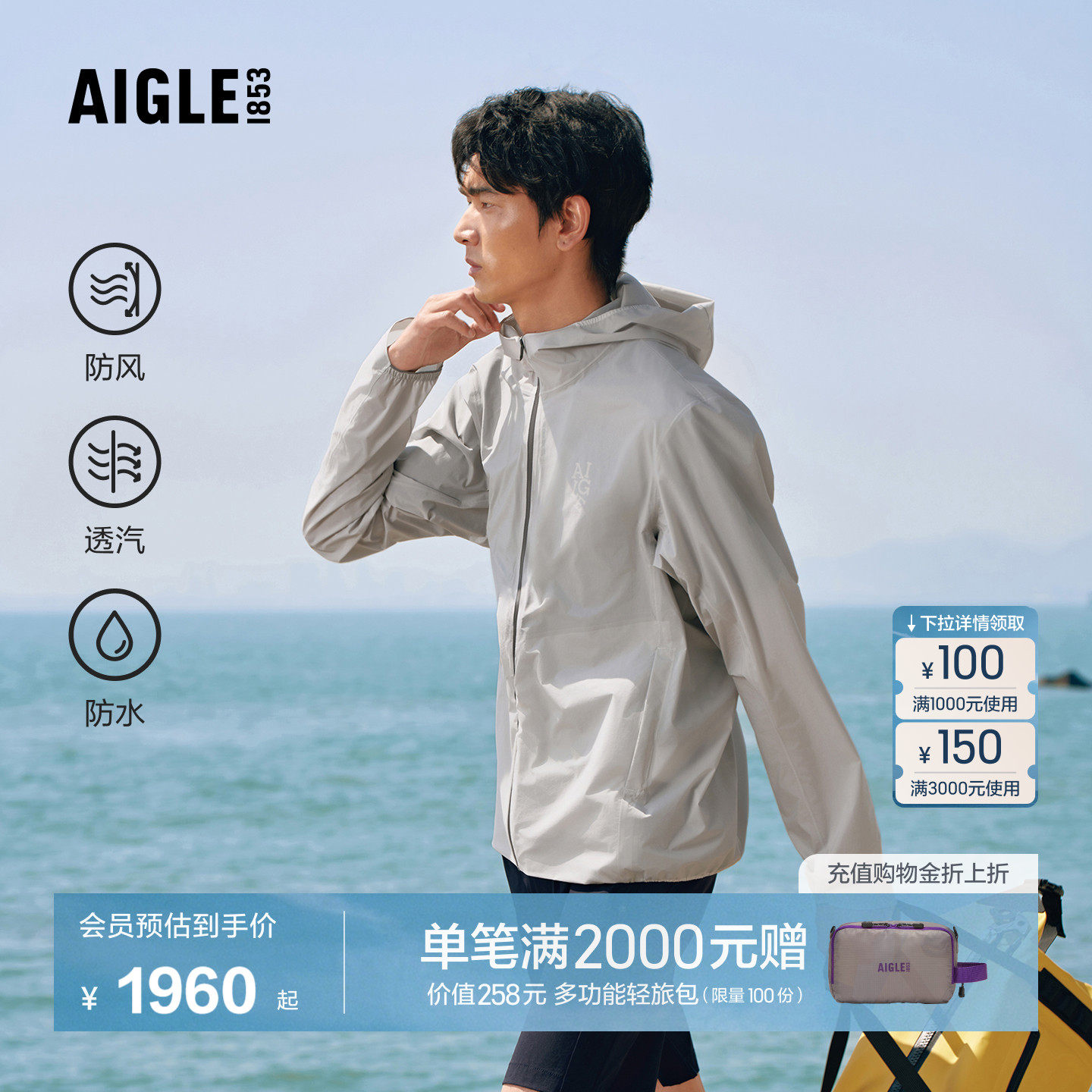 AIGLE艾高男士外套防水超轻量夹克上衣户外休闲26年春夏新品BU21