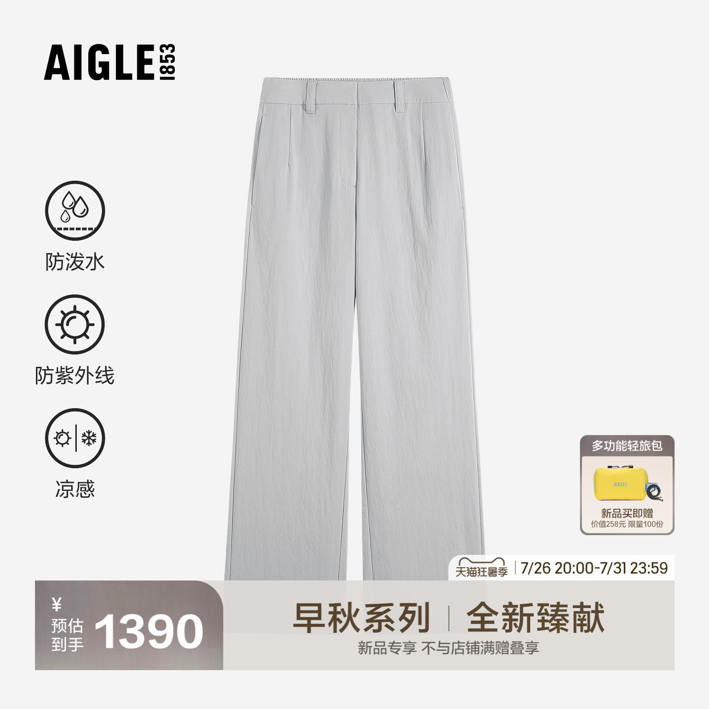 艾高新款防晒长裤凉感直筒裤女士