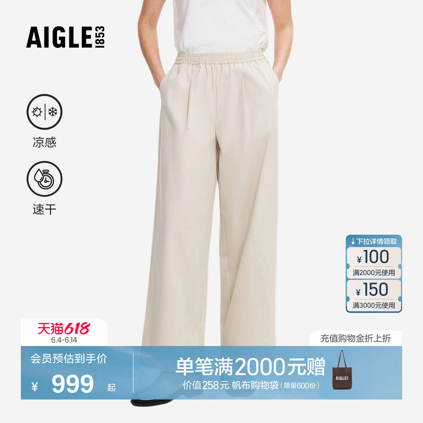 AIGLE艾高女士速干长裤凉感弯刀裤休闲裤直筒裤26年春夏新品BT66