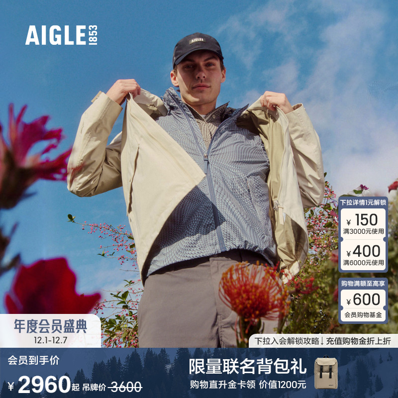 AIGLE艾高防风防雨冲锋衣外套男
