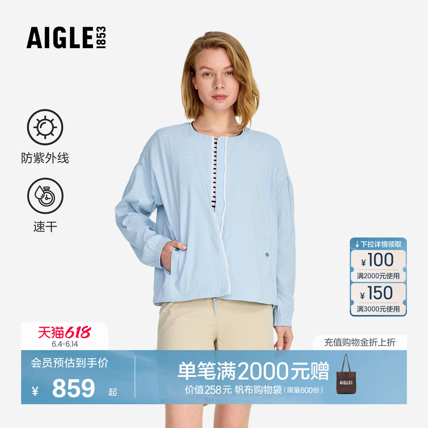 AIGLE艾高女士春夏防紫外线DFT速干轻量夹克外套户外防晒衣AT41