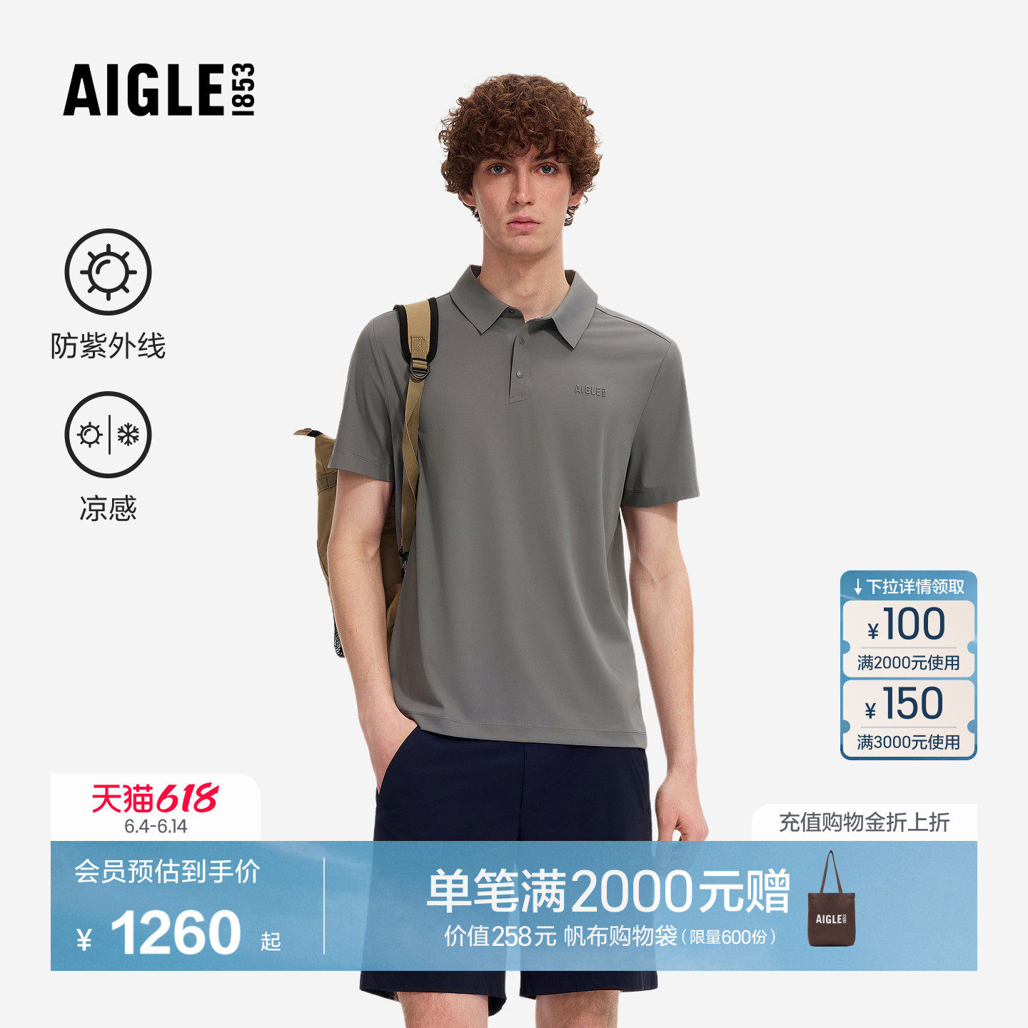 AIGLE艾高男士短袖T恤防晒凉感休闲百搭POLO衫26年春夏新品BT95