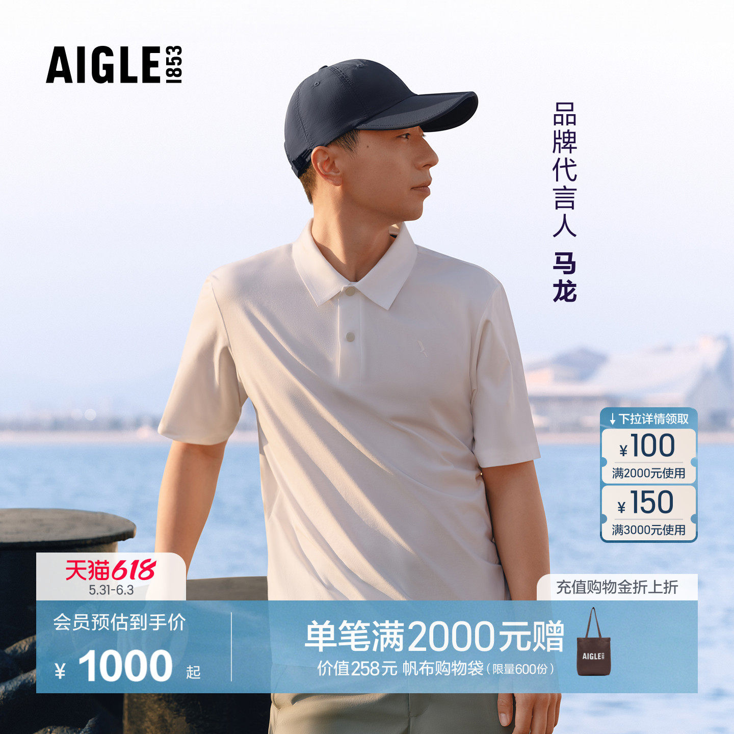 【马龙同款】AIGLE艾高男士短袖POLOT恤速干防晒26年春夏新品BS31