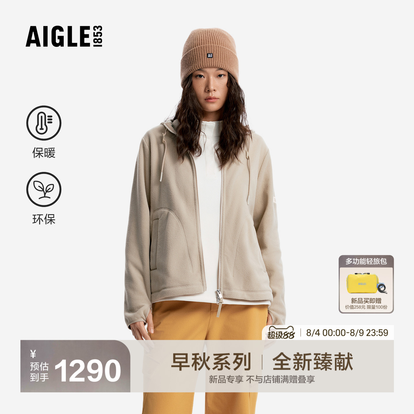 艾高新款全拉抓绒衣女士连帽外套