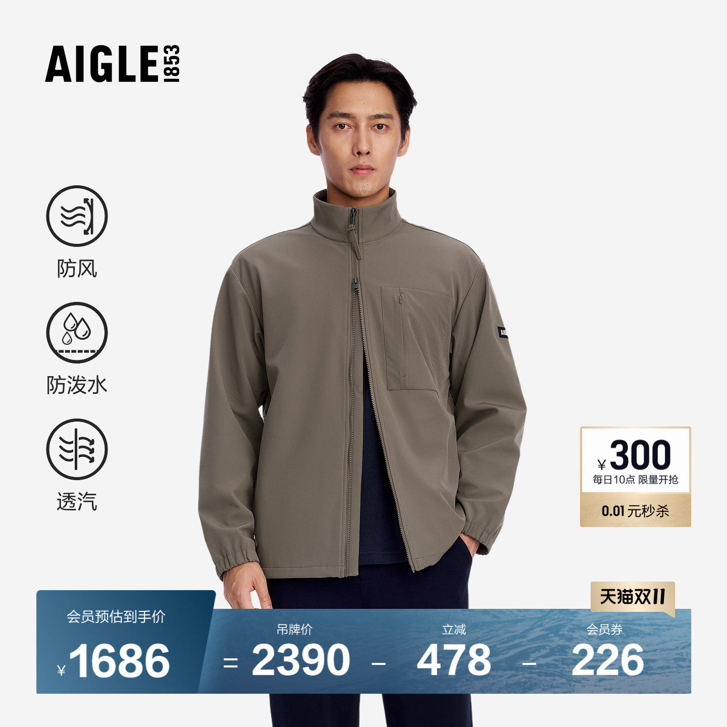 AIGLE艾高男士软壳衣户外防风防泼水2026新款软壳夹克外套CA04