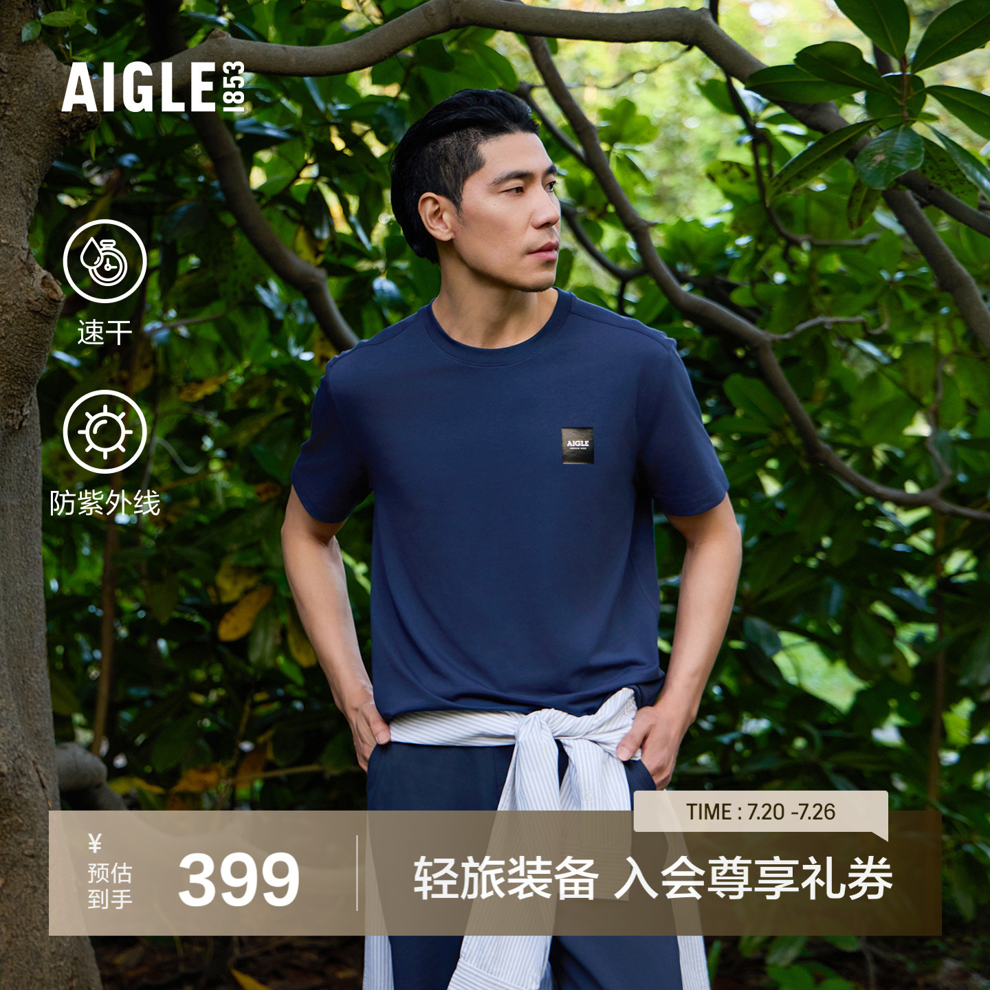 AIGLE艾高男士短袖T恤速干防紫外线户外休闲衣百搭经典款BZ57