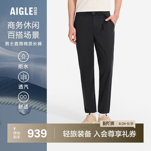 AIGLE艾高防泼水弹力长裤男