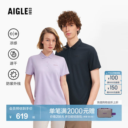 AIGLE艾高男女同款短袖T恤凉感速干防晒UPF50+POLO春夏新品BT55