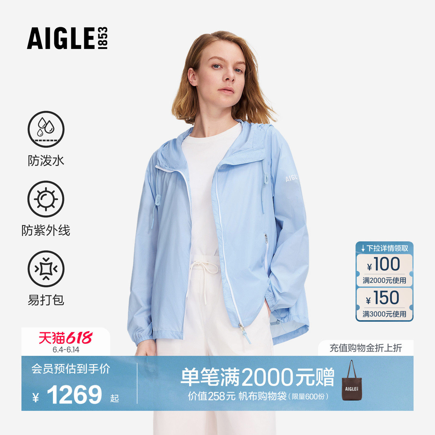 AIGLE艾高女士外套防泼水户外休闲衣轻量夹克上衣夏季连帽AY26