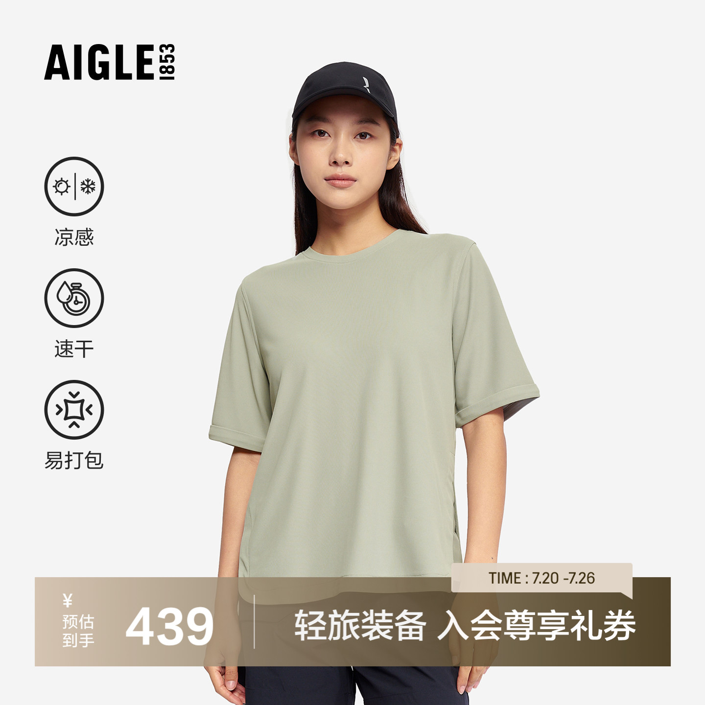 AIGLE艾高速干吸湿防晒凉感T恤女