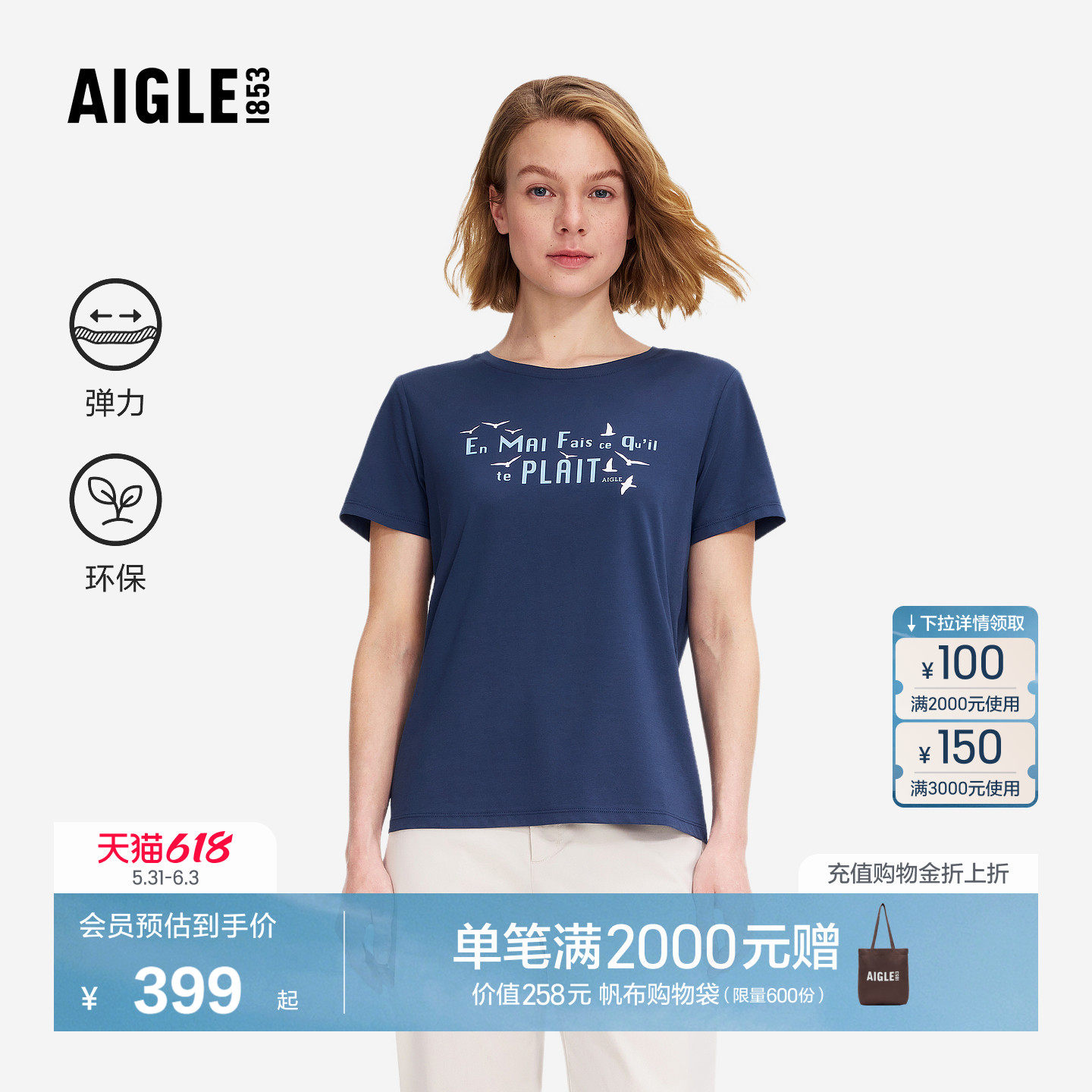 AIGLE艾高女士短袖T恤圆领户外休闲上衣时尚百搭经典春款BZ64