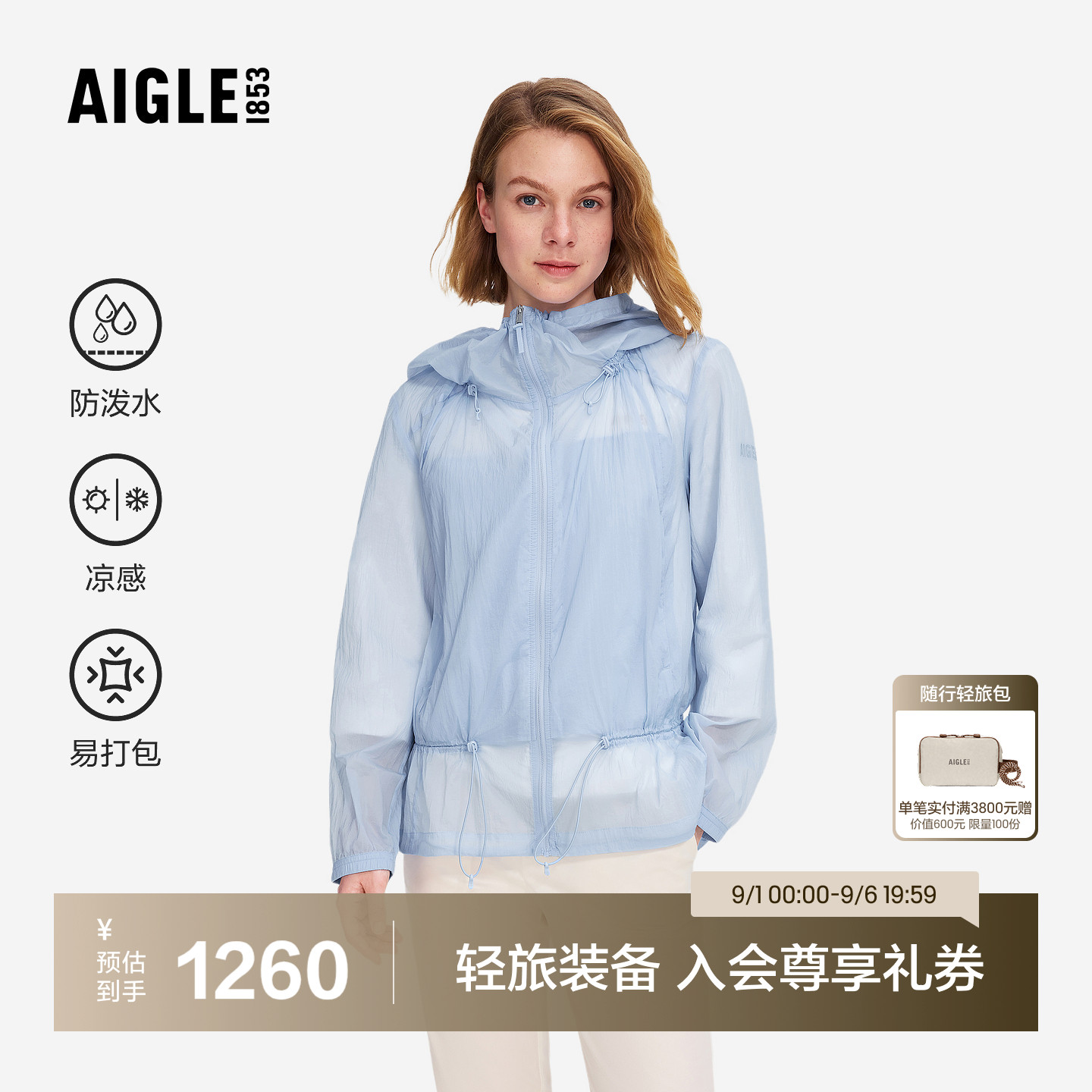 AIGLE艾高防泼水凉感超轻夹克女图片