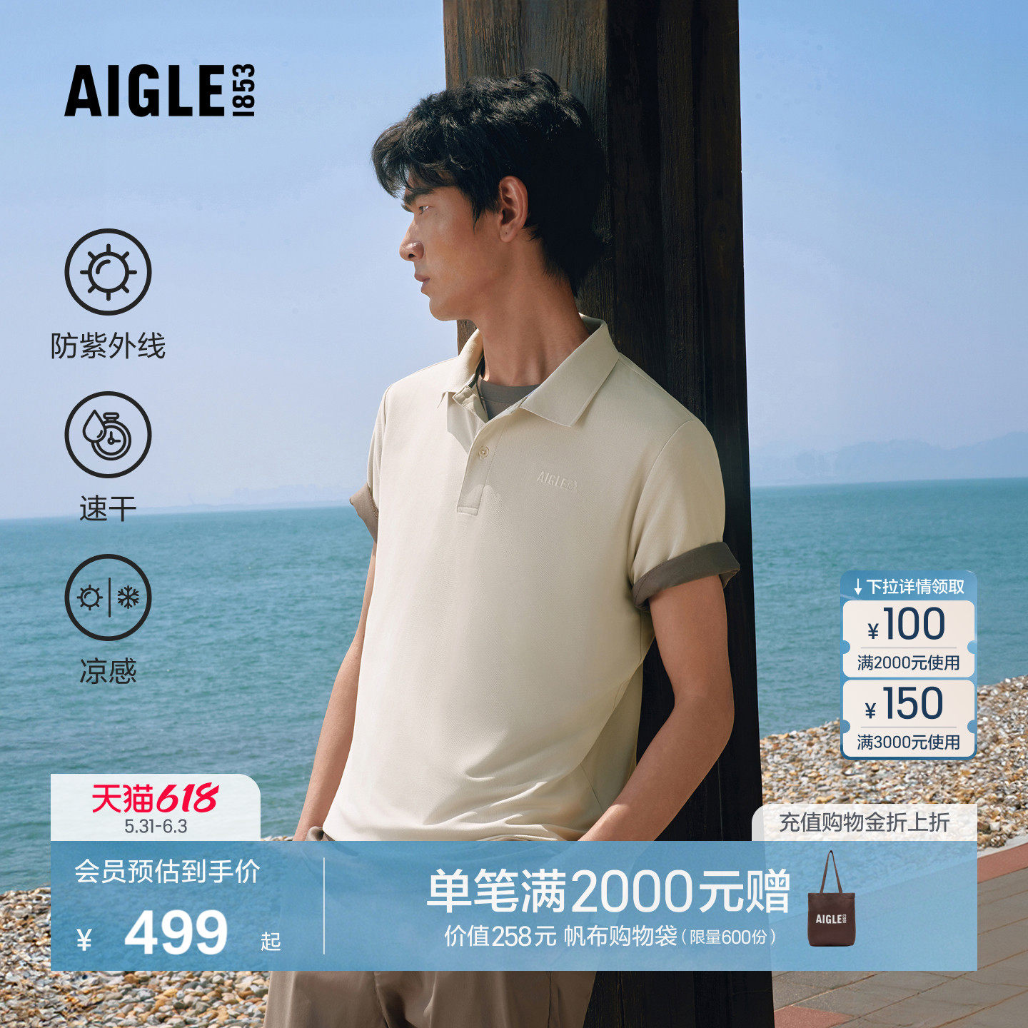 AIGLE艾高男士短袖T恤速干防晒UPF40+凉感POLO衫上衣春夏新品BT47
