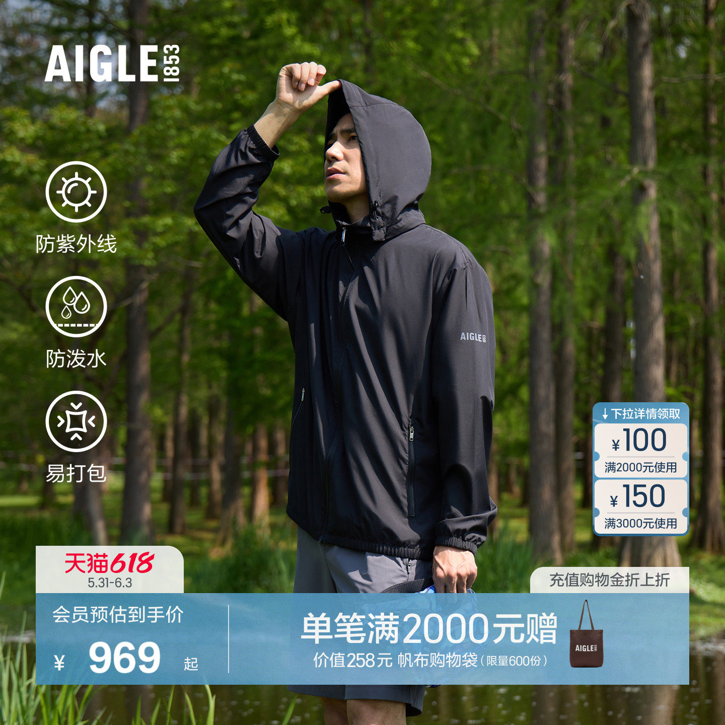 AIGLE艾高男士超轻量夹克防泼水防紫外线外套26年春夏新品BT45
