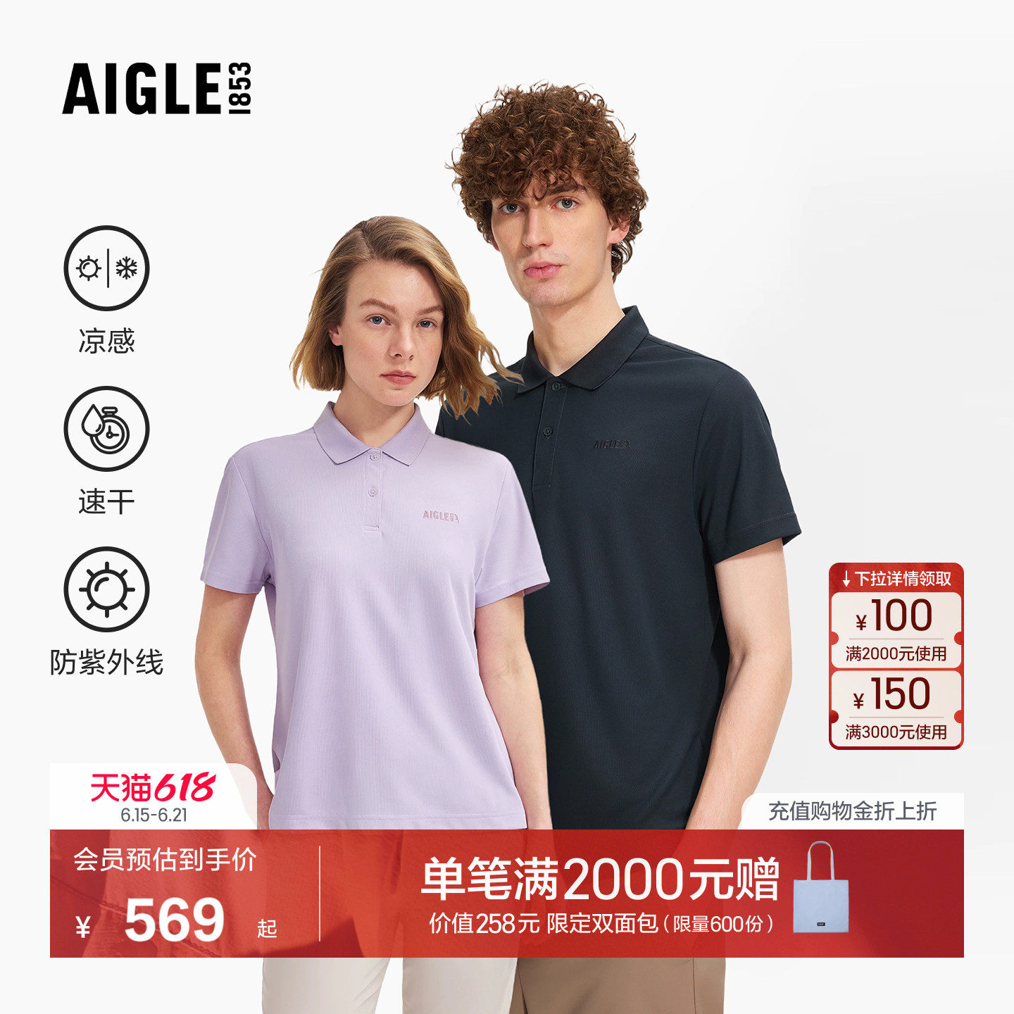 AIGLE艾高男女同款短袖T恤凉感速干防晒UPF50+POLO春夏新品BT55