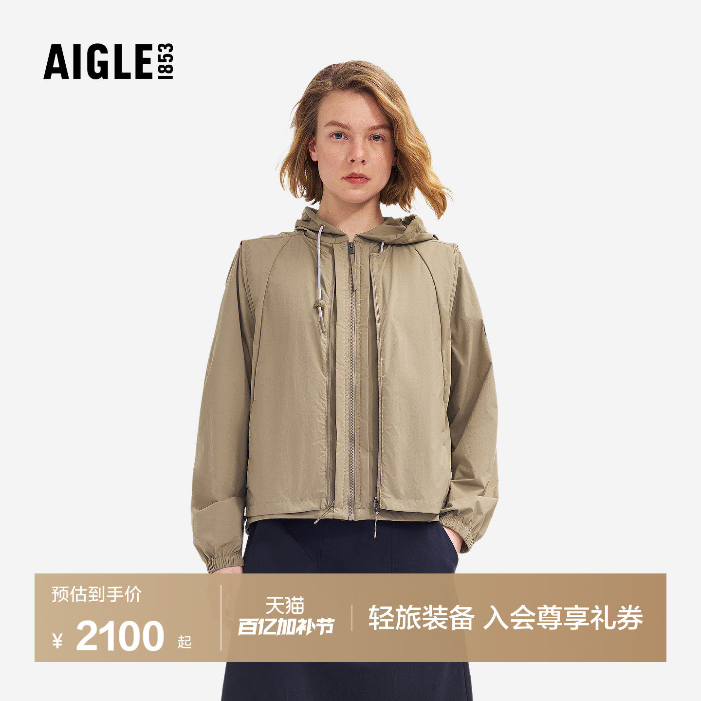 AIGLE艾高女士外套连帽户外休闲轻量夹克防泼水26年春夏新品BQ20