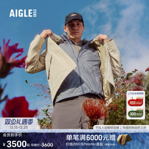 AIGLE艾高防风防雨冲锋衣外套男