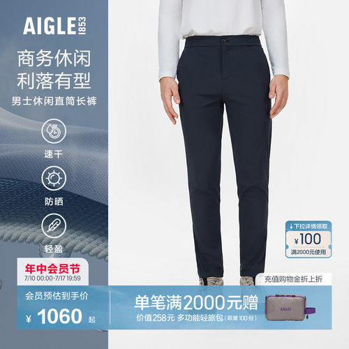艾高防晒速干休闲长裤男士