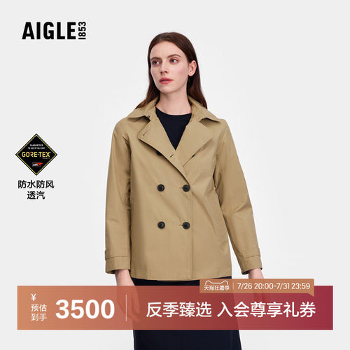 AIGLE艾高GORE-TEX防风防雨外套