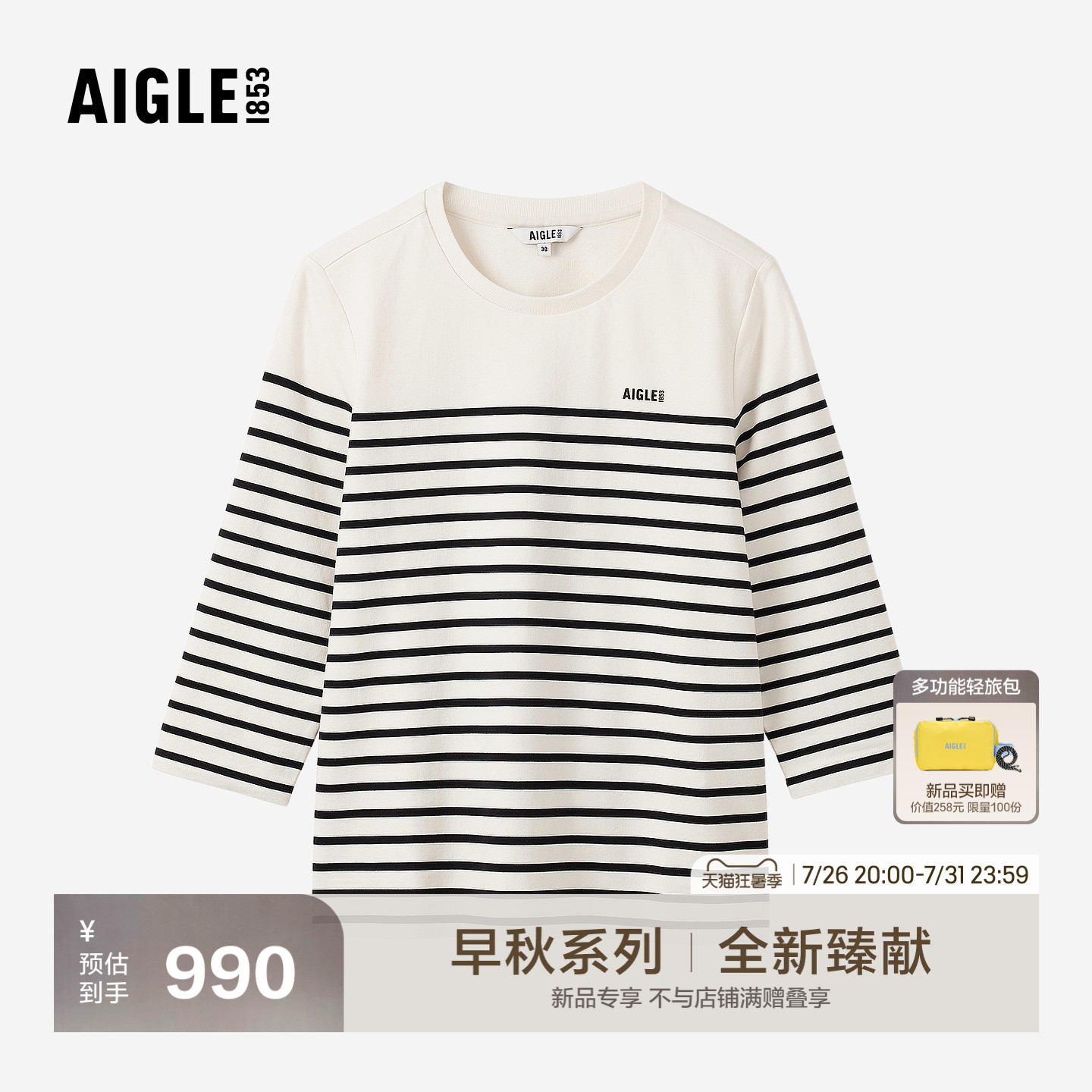 艾高新款条纹T恤女士圆领七分袖
