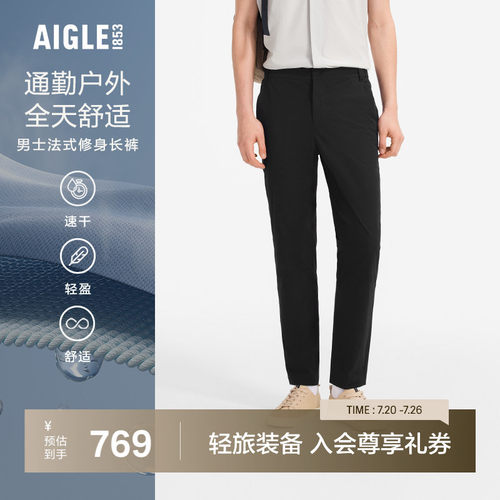 AIGLE艾高男士长裤速干休闲裤