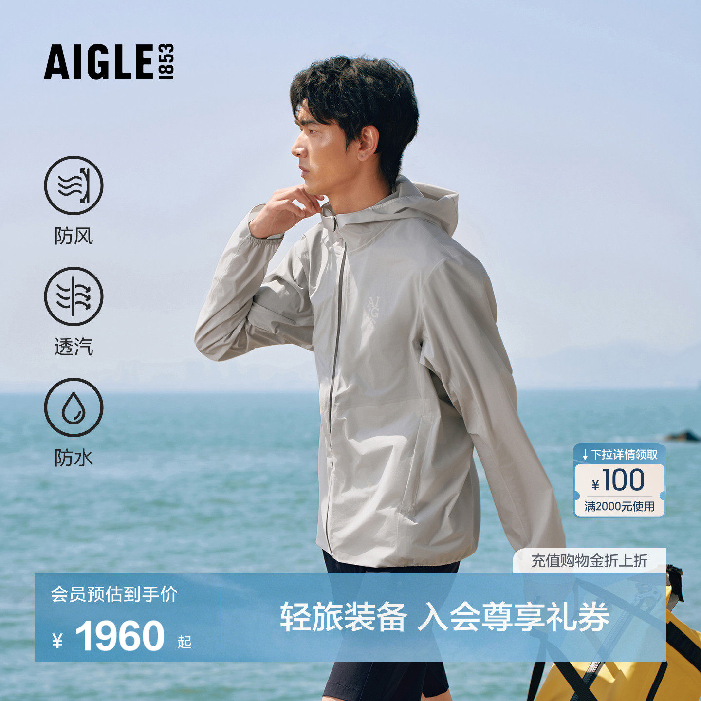AIGLE艾高男士外套防水超轻量夹克上衣户外休闲26年春夏新品BU21