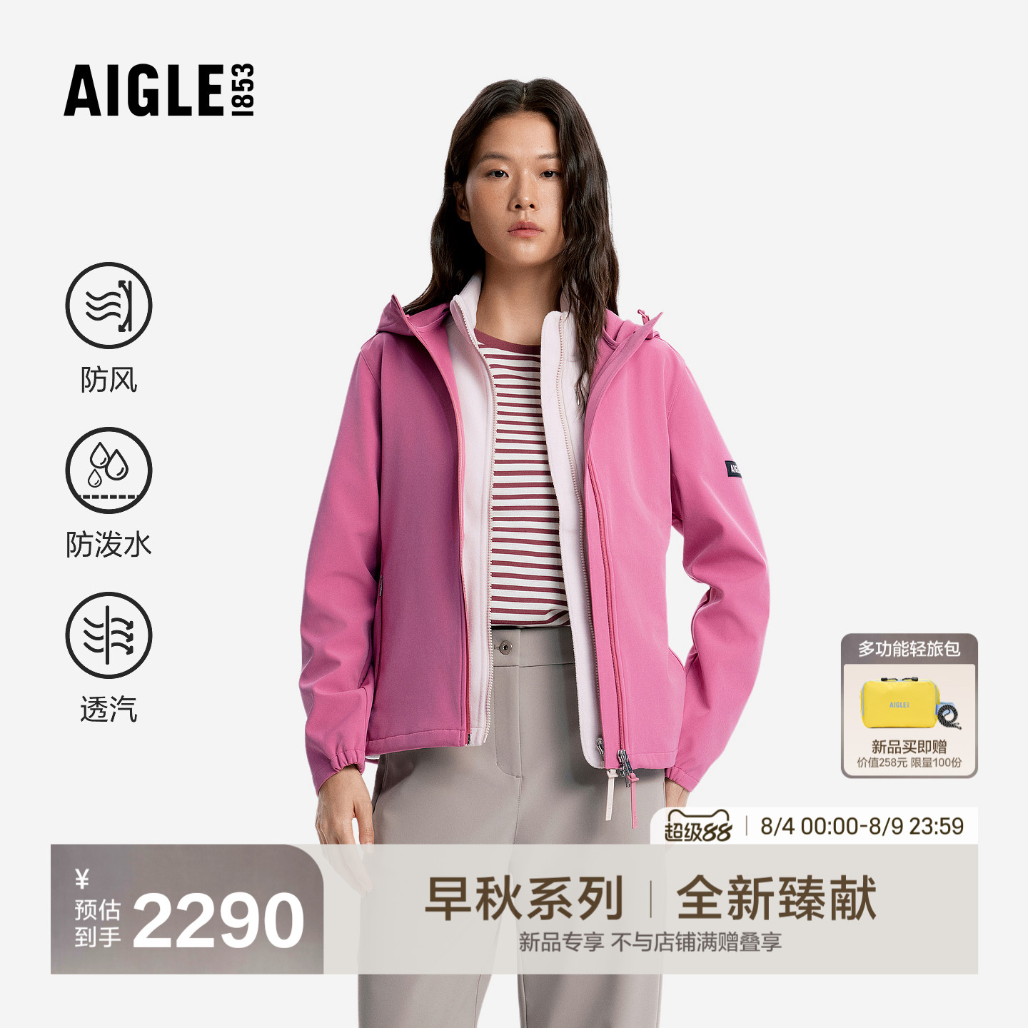 艾高新款防泼水外套软壳衣女士