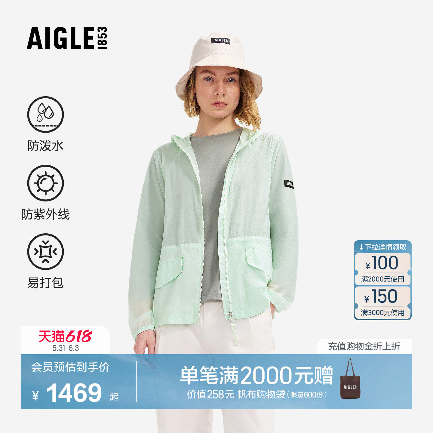 AIGLE艾高女士外套户外防泼水连帽超轻夹克上衣26年春季新品BT24