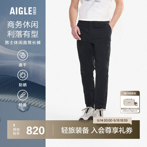 AIGLE艾高速干防晒长裤男士