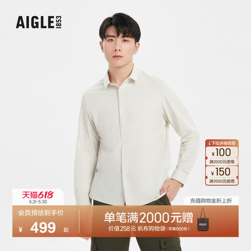 DFT速干吸湿排汗AIGLE长袖衬衫