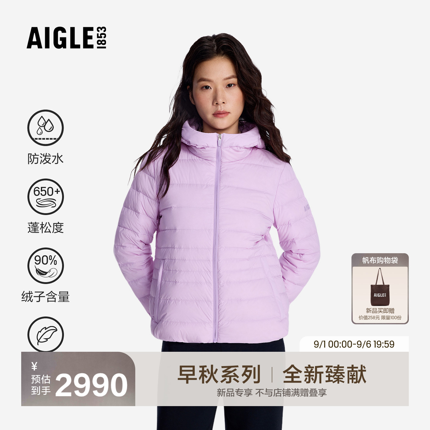 艾高新款羽绒服防泼水白鹅绒外套