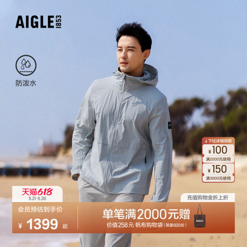 AIGLE艾高经典防泼水轻量夹克男