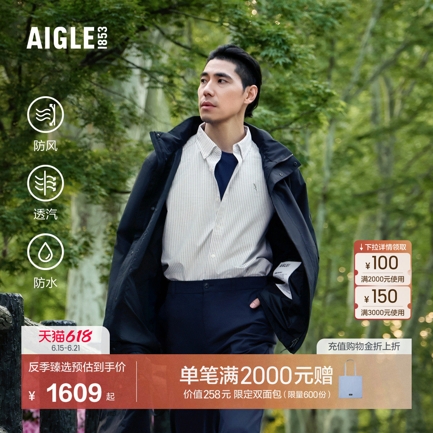 AIGLE MTD随变系列艾高男士外套冲锋衣功能面料26年春夏新品BT44