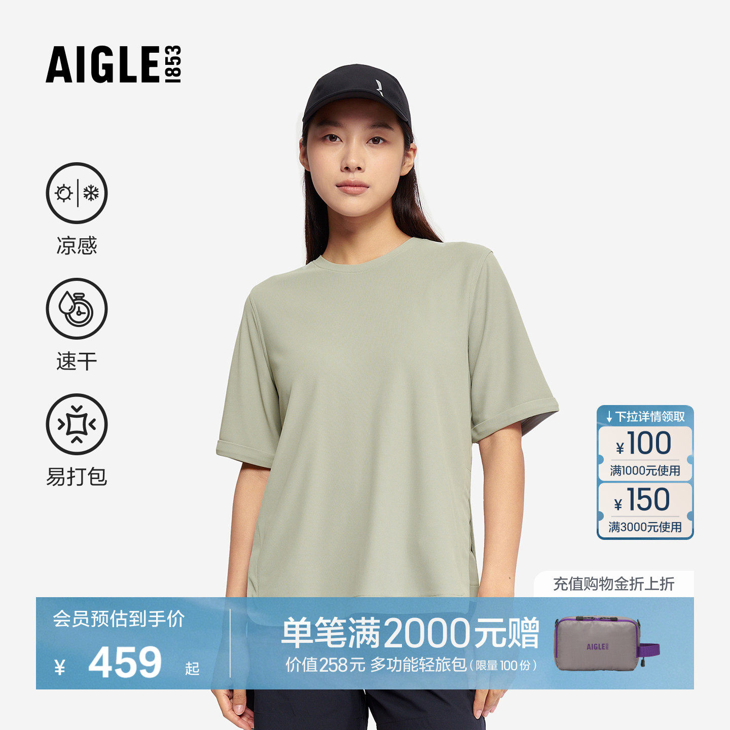AIGLE艾高速干吸湿防晒凉感T恤女