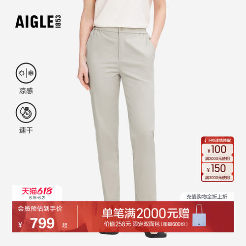 AIGLE凉感速干长裤女士