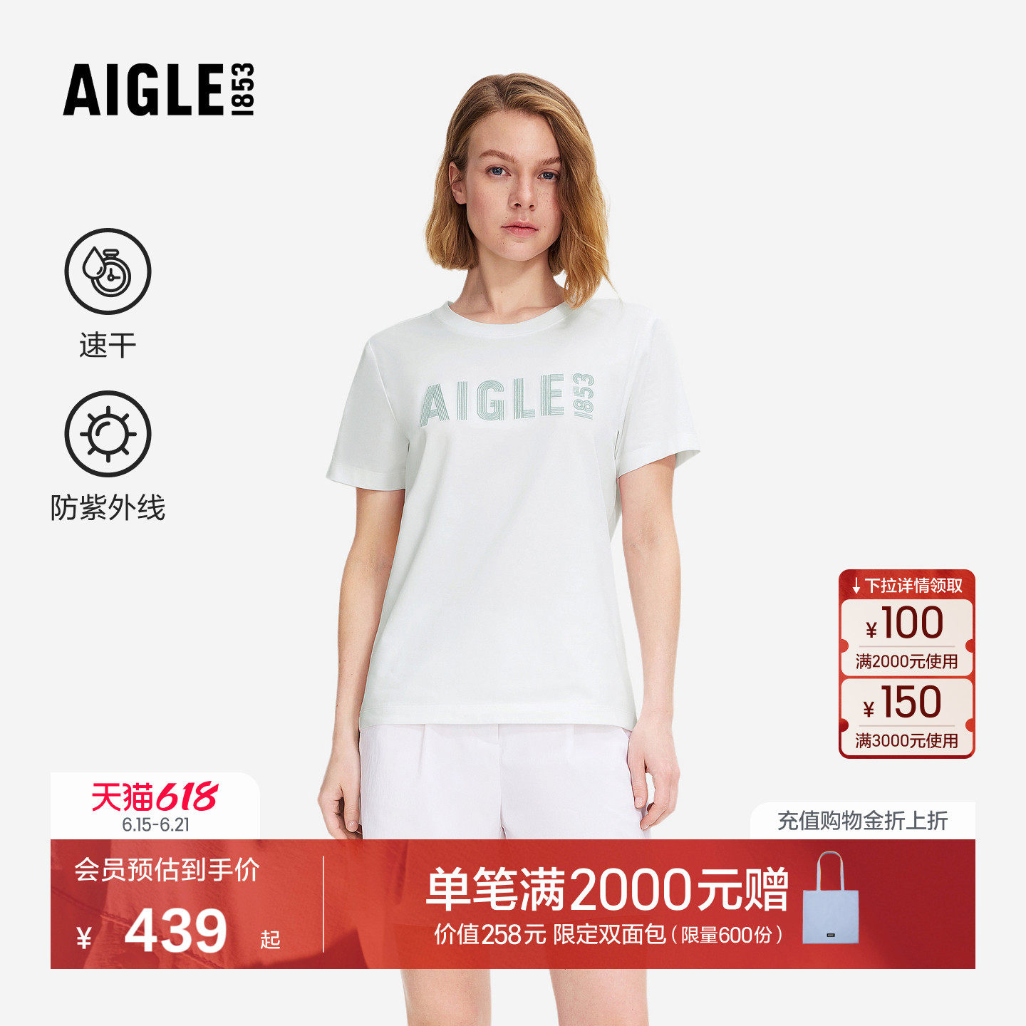 AIGLE艾高女士短袖T恤速干防紫外线户外休闲上衣百搭经典款BZ63