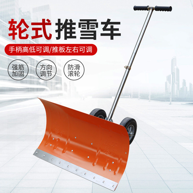 轮式手推雪铲大号雪锹铲子铲雪工具除雪设备推雪板神器扫雪车机器,农机/农具/农膜,铲子,淘宝优惠券,粉丝福利购,淘宝优惠卷